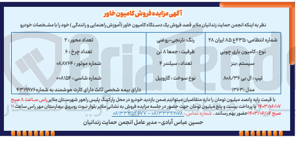 تصویر کوچک آگهی فروش یک دستگاه کامیون خاور (آموزش راهنمایی و رانندگی )