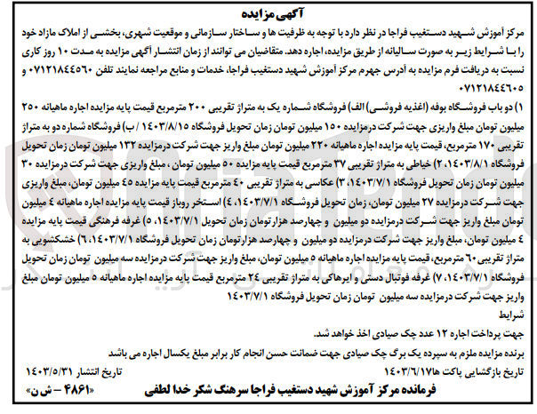 تصویر کوچک آگهی اجاره بخشی از املاک خود در 7 ردیف 