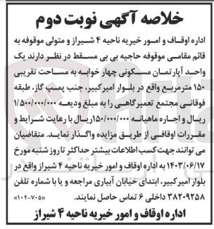 تصویر کوچک آگهی واگذاری یک واحد آپارتمان مسکونی چهارخوابه به مساحت 150 مترمربع 