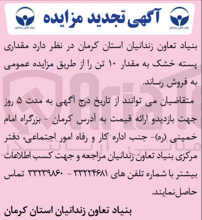 تصویر کوچک آگهی فروش مقداری پسته خشک به مقدار 10تن 
