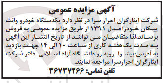تصویر کوچک آگهی فروش یک دستگاه خودرو وانت پیکان 