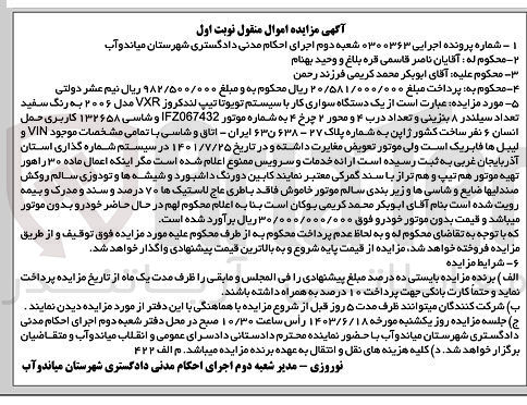 تصویر کوچک آگهی پرونده اجرایی به شماره :030363
فروش یک دستگاه سواری تویوتا لندکروز