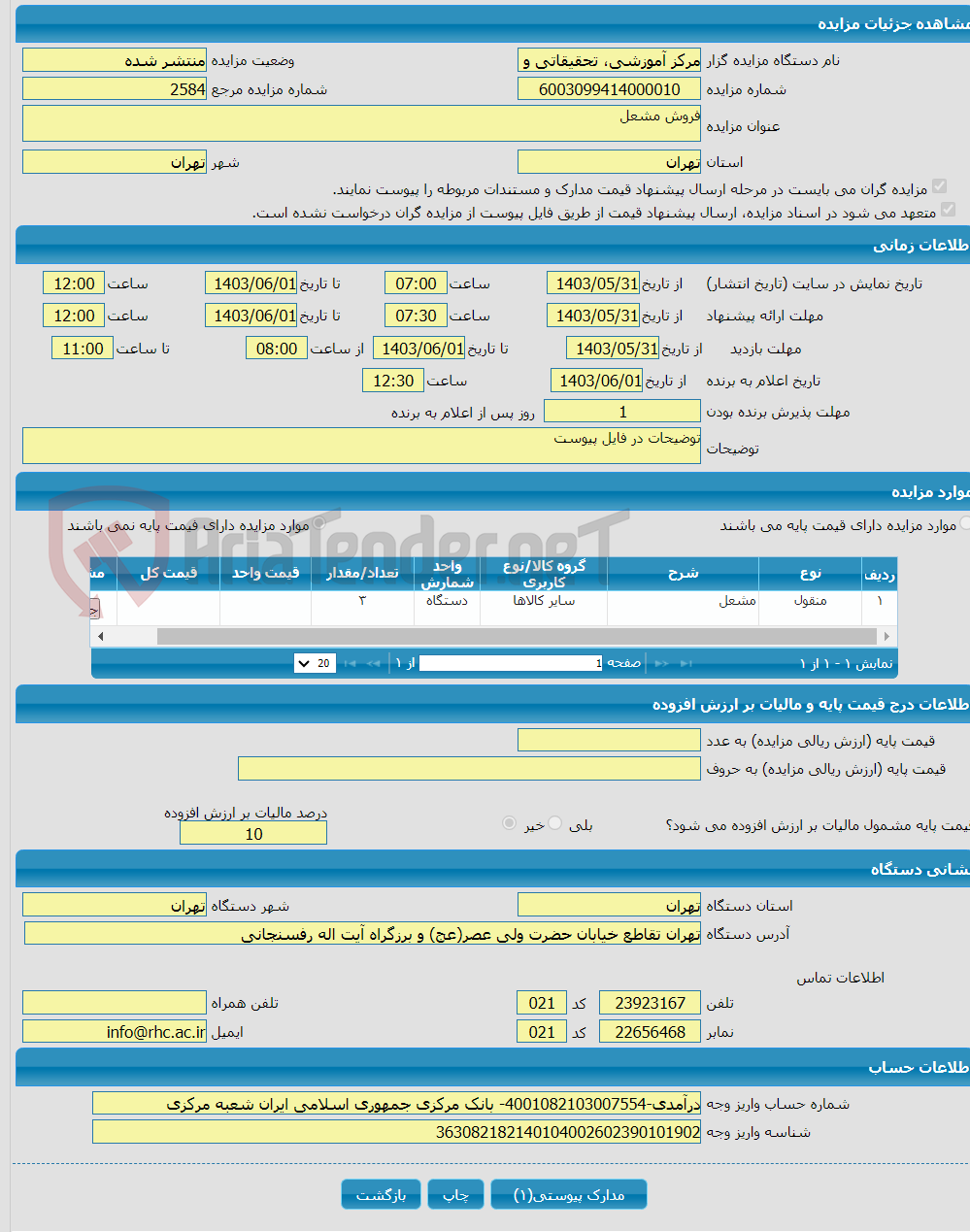 تصویر کوچک آگهی فروش مشعل