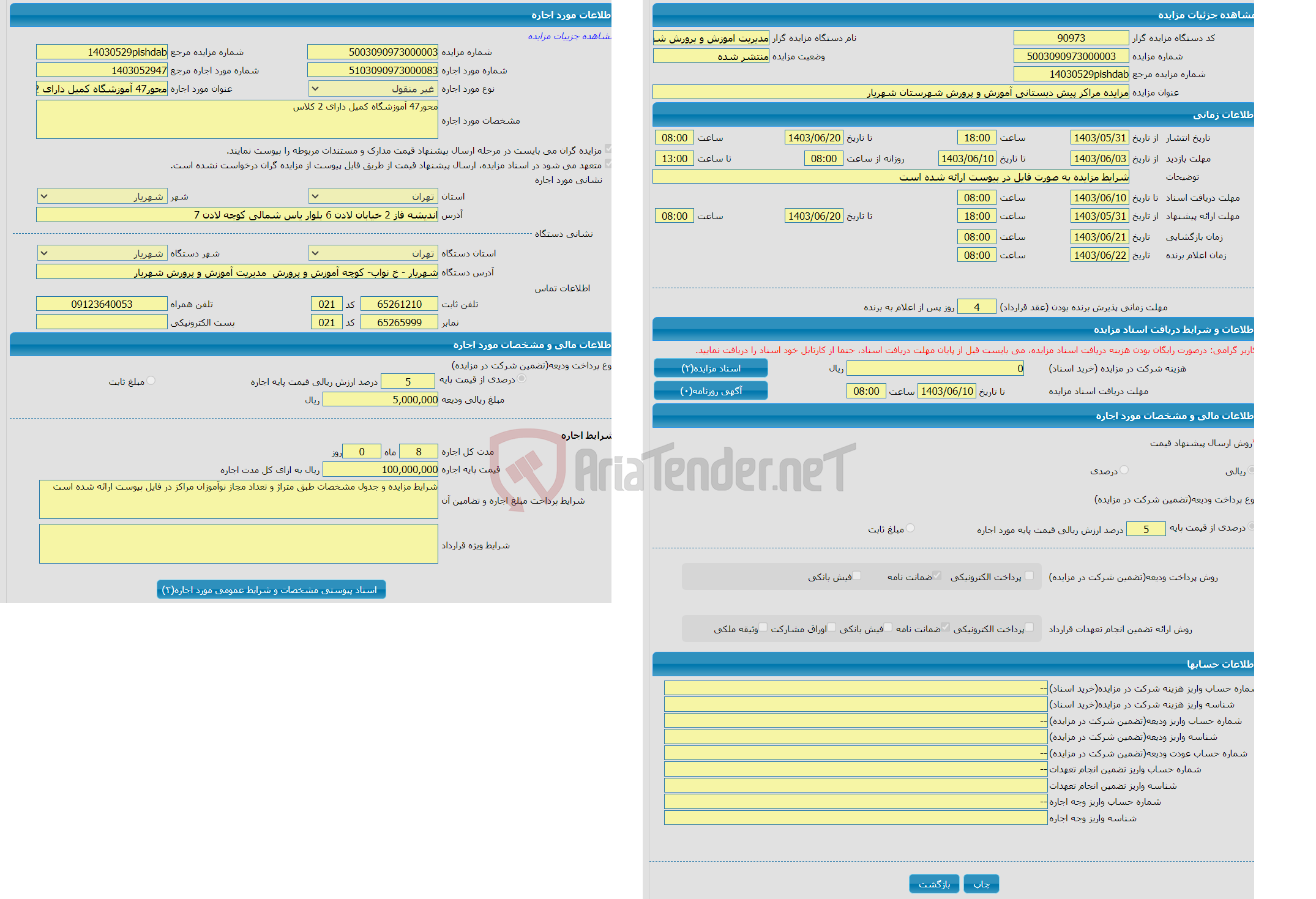 تصویر کوچک آگهی مزایده مراکز پیش دبستانی آموزش و پرورش شهرستان شهریار