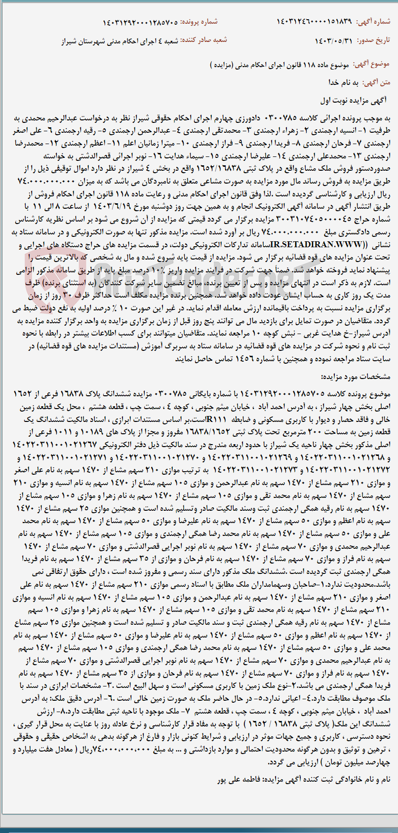 تصویر کوچک آگهی موضوع ماده 118 قانون اجرای احکام مدنی (مزایده )
