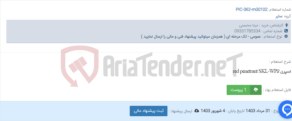 تصویر کوچک آگهی اسپری red penetrant SKL-WP2