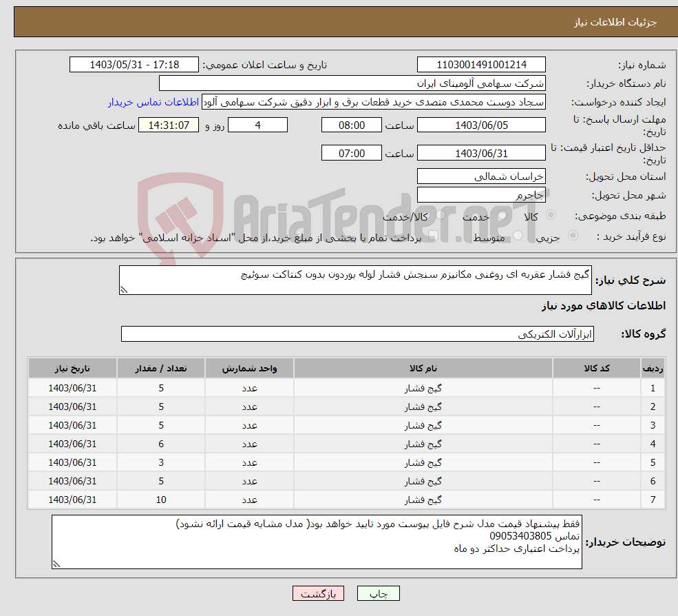 تصویر کوچک آگهی نیاز انتخاب تامین کننده-گیج فشار عقربه ای روغنی مکانیزم سنجش فشار لوله بوردون بدون کنتاکت سوئیچ