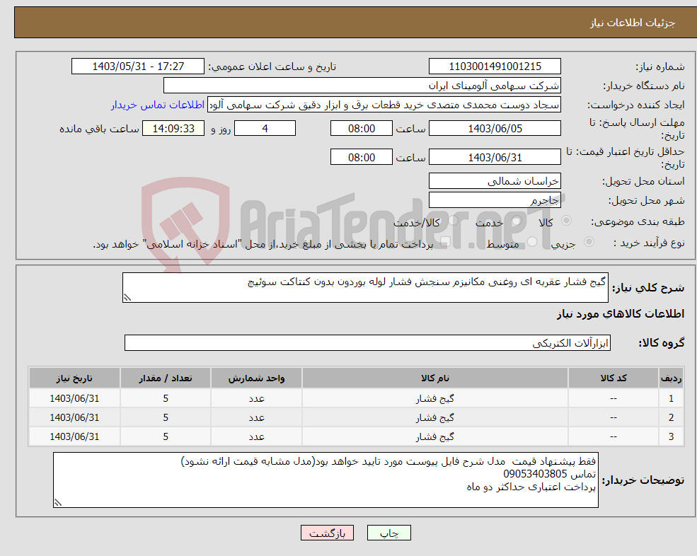 تصویر کوچک آگهی نیاز انتخاب تامین کننده-گیج فشار عقربه ای روغنی مکانیزم سنجش فشار لوله بوردون بدون کنتاکت سوئیچ