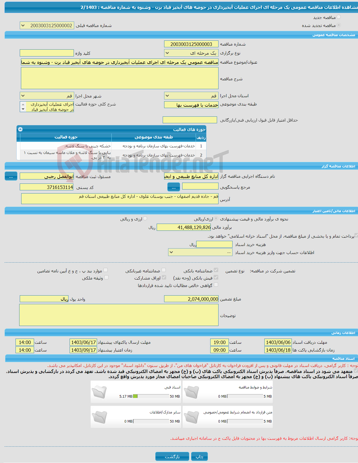 تصویر کوچک آگهی مناقصه عمومی یک مرحله ای اجرای عملیات آبخیزداری در حوضه های آبخیز قباد بزن - وشنوه به شماره مناقصه : 2/1403