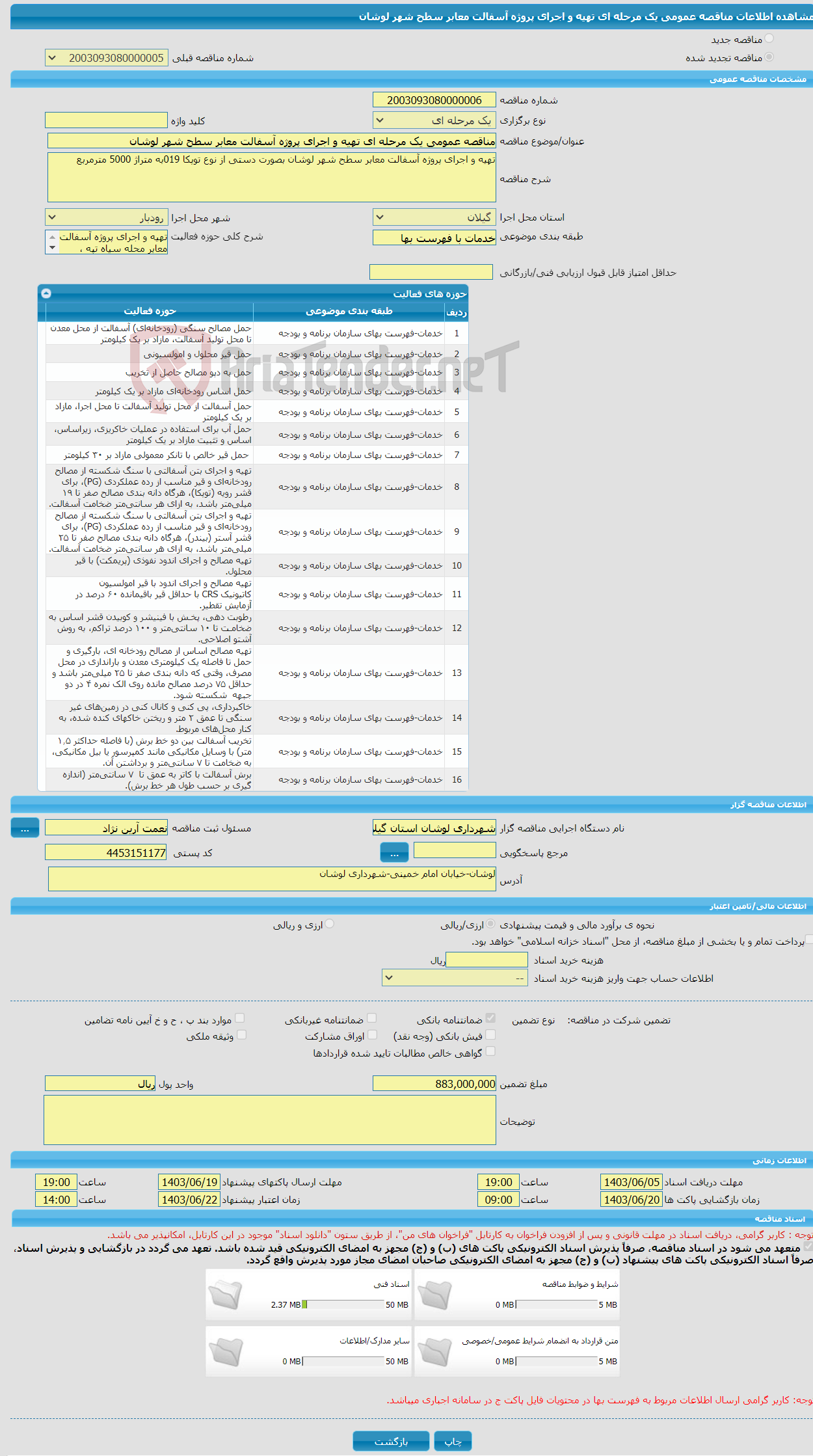 تصویر کوچک آگهی مناقصه عمومی یک مرحله ای تهیه و اجرای پروژه آسفالت معابر سطح شهر لوشان