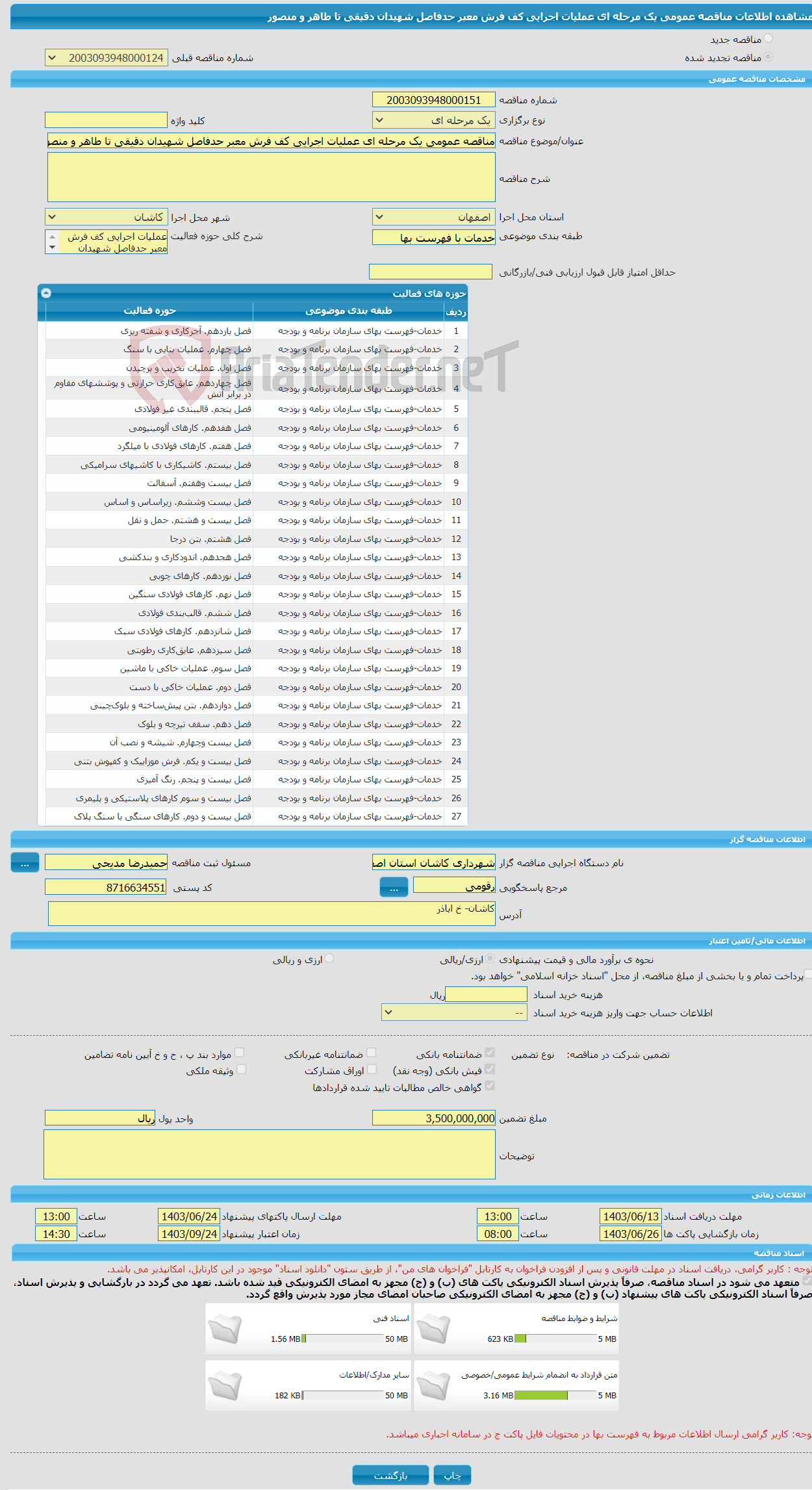تصویر کوچک آگهی مناقصه عمومی یک مرحله ای عملیات اجرایی کف فرش معبر حدفاصل شهیدان دقیقی تا طاهر و منصور