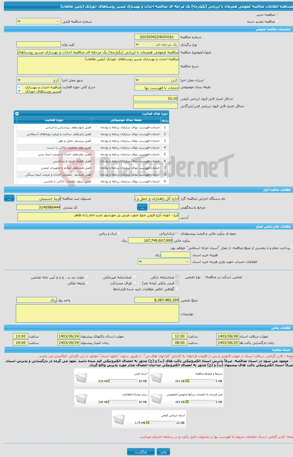 تصویر کوچک آگهی مناقصه عمومی همزمان با ارزیابی (یکپارچه) یک مرحله ای مناقصه احداث و بهسازی مسیر روستاهای خورانک (پایین طالقان)