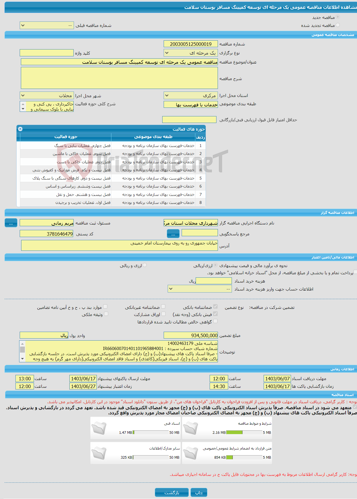 تصویر کوچک آگهی مناقصه عمومی یک مرحله ای توسعه کمپینگ مسافر بوستان سلامت