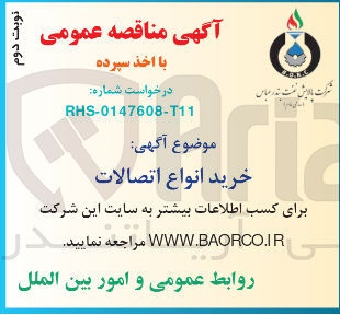 تصویر کوچک آگهی خرید انواع اتصالات 
