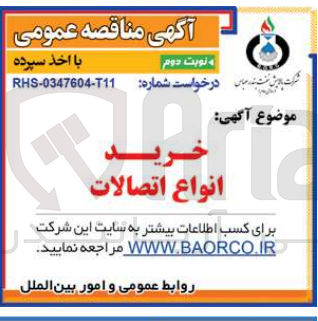 تصویر کوچک آگهی خرید انواع اتصالات 