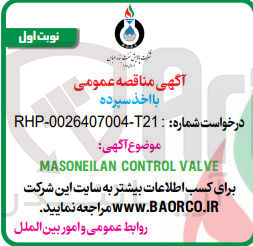 تصویر کوچک آگهی masoneilan control valve