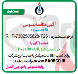 تصویر کوچک آگهی خرید پمپ کامل 21001A/B-P