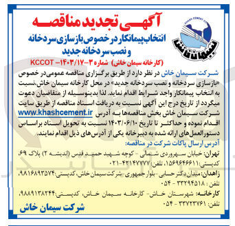 تصویر کوچک آگهی بازسازی سردخانه و ساخت و نصب سردخانه جدید