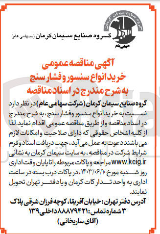 تصویر کوچک آگهی خرید انواع سنسور و فشار سنج 