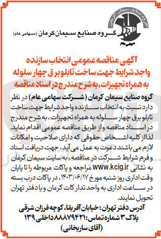 تصویر کوچک آگهی ساخت تابلو برق چهار سلوله به همراه تجهیزات