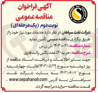 تصویر کوچک آگهی خرید 520 عدد باکس پالت فلزی 
