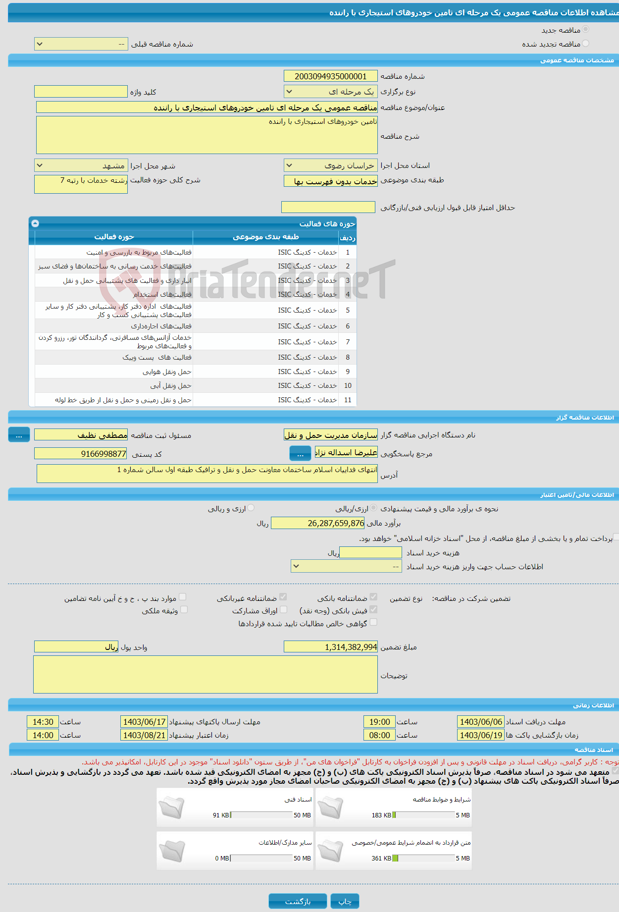تصویر کوچک آگهی مناقصه عمومی یک مرحله ای تامین خودروهای استیجاری با راننده 