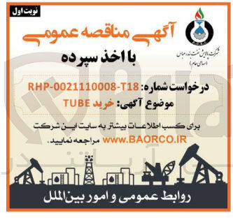 تصویر کوچک آگهی خرید TUBE
