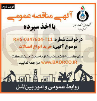 تصویر کوچک آگهی خرید انواع اتصالات 
