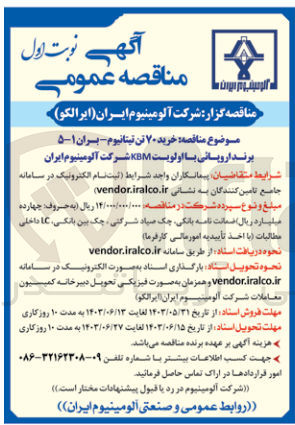 تصویر کوچک آگهی خرید ۷۰ تن تیتانیوم - بران ۱-۵ برند اروپایی با اولویت KBM 