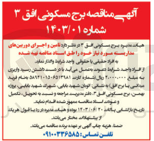 تصویر کوچک آگهی تامین و اجرای دوربینهای مدار بسته 