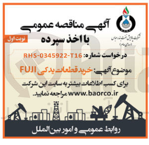 تصویر کوچک آگهی خرید قطعات یدکی fuji