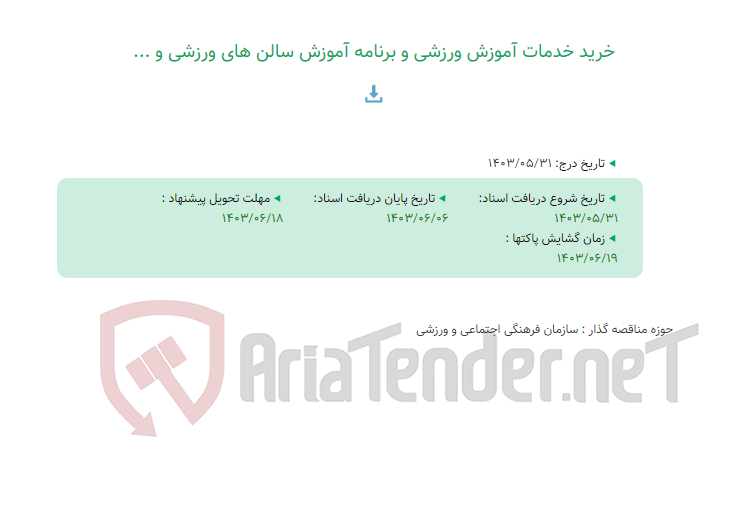 تصویر کوچک آگهی خرید خدمات آموزش ورزشی و برنامه آموزش سالن های ورزشی و ...