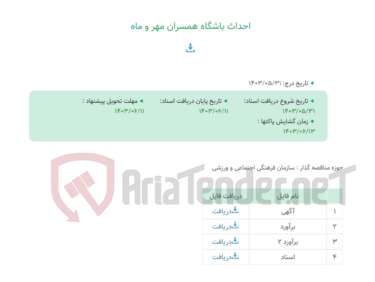 تصویر کوچک آگهی احداث باشگاه همسران مهر و ماه
