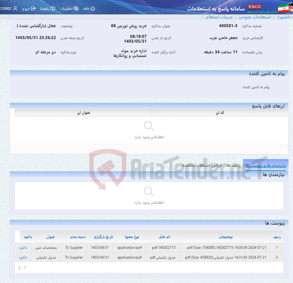 تصویر کوچک آگهی خرید روغن توربین 68