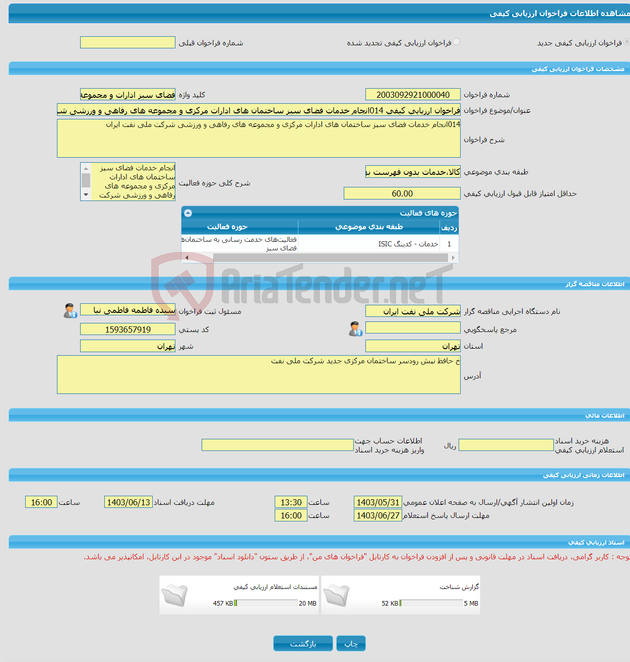 تصویر کوچک آگهی فراخوان ارزیابی کیفی 014انجام خدمات فضای سبز ساختمان های ادارات مرکزی و مجموعه های رفاهی و ورزشی شرکت ملی نفت ایران