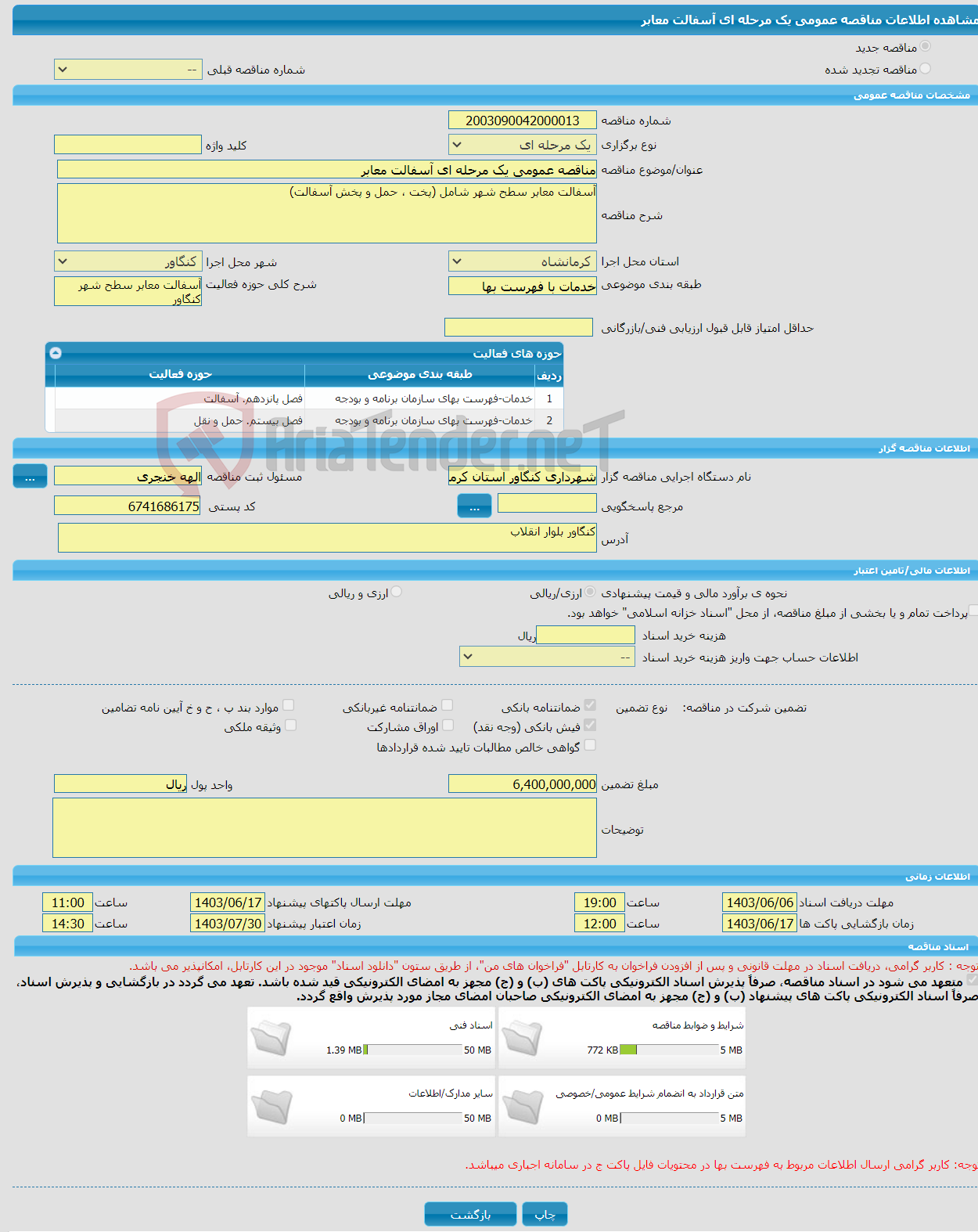 تصویر کوچک آگهی مناقصه عمومی یک مرحله ای آسفالت معابر