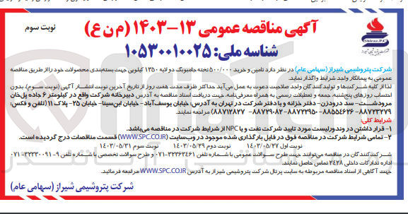 تصویر کوچک آگهی  تامین و خرید ۵۰۰/۰۰۰ تخته جامبوبگ دو لایه ۱۳۵۰ کیلویی جهت بسته بندی محصولات 
