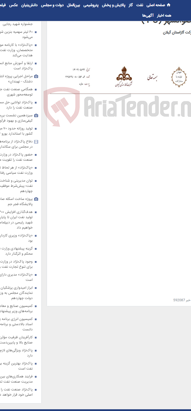 تصویر کوچک آگهی گازرسانی به شهرک گلخانه ای هاشم آباد رضوانشهر (PC )