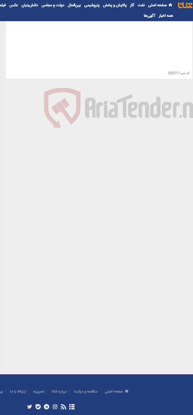 تصویر کوچک آگهی تجدید مناقصه خرید شیرآلات(1403.033)