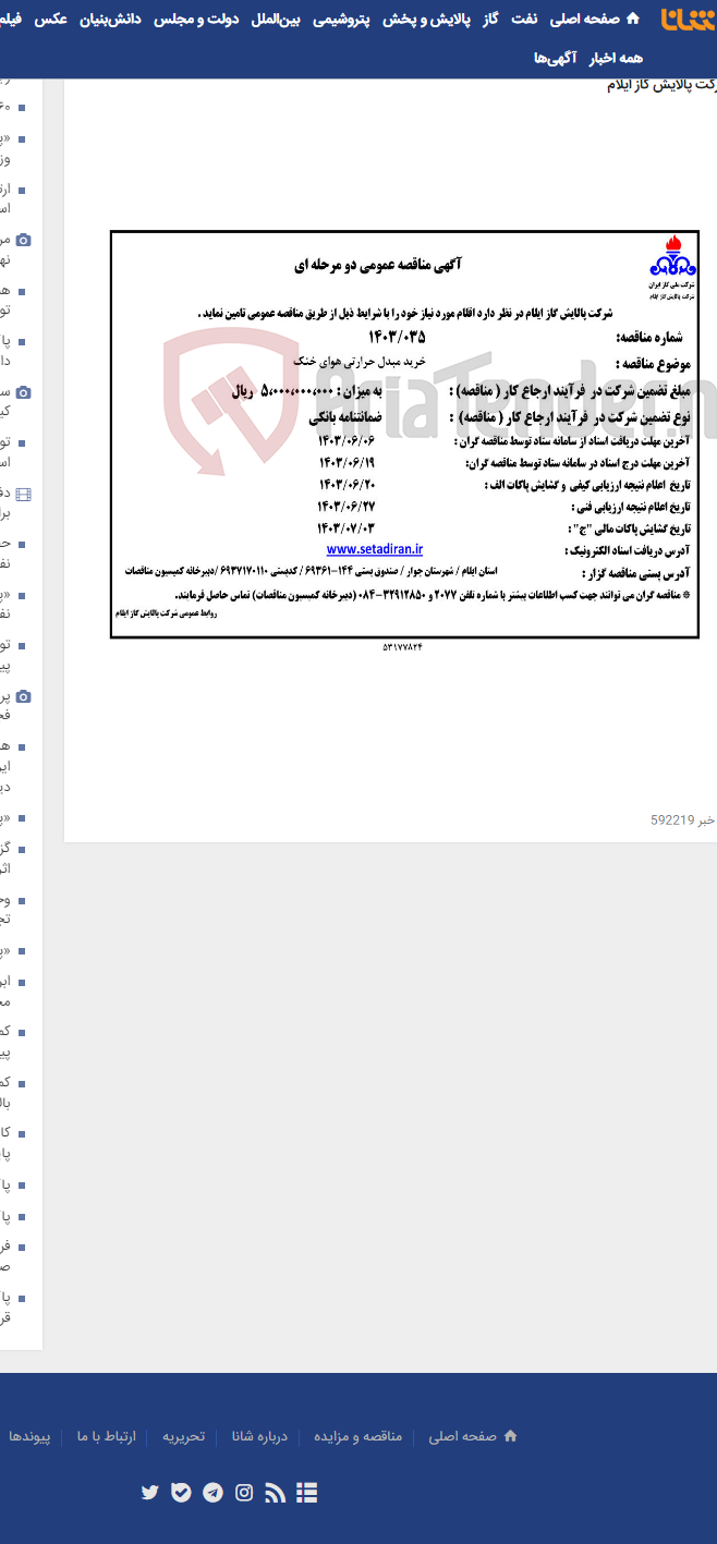 تصویر کوچک آگهی خرید مبدل حرارتی هوای خنک(1403.035)