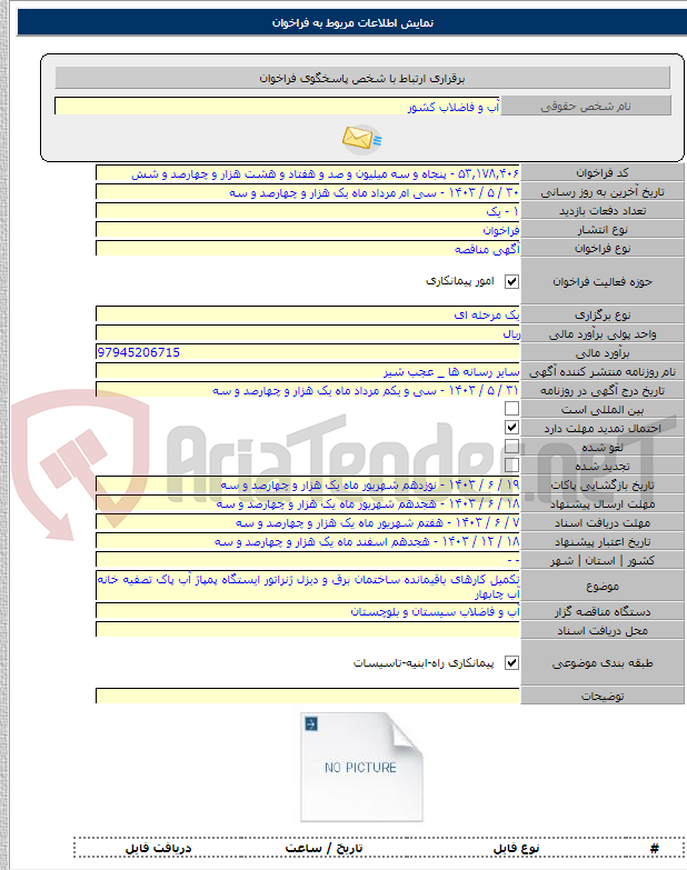 تصویر کوچک آگهی تکمیل کارهای باقیمانده ساختمان برق و دیزل ژنراتور ایستگاه پمپاژ آب پاک تصفیه خانه آب چابهار