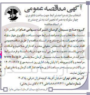 تصویر کوچک آگهی ساخت تابلو برق چهار سلوله به همراه تجهیزات