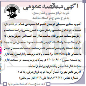 تصویر کوچک آگهی خرید انواع سنسور و فشار سنج 