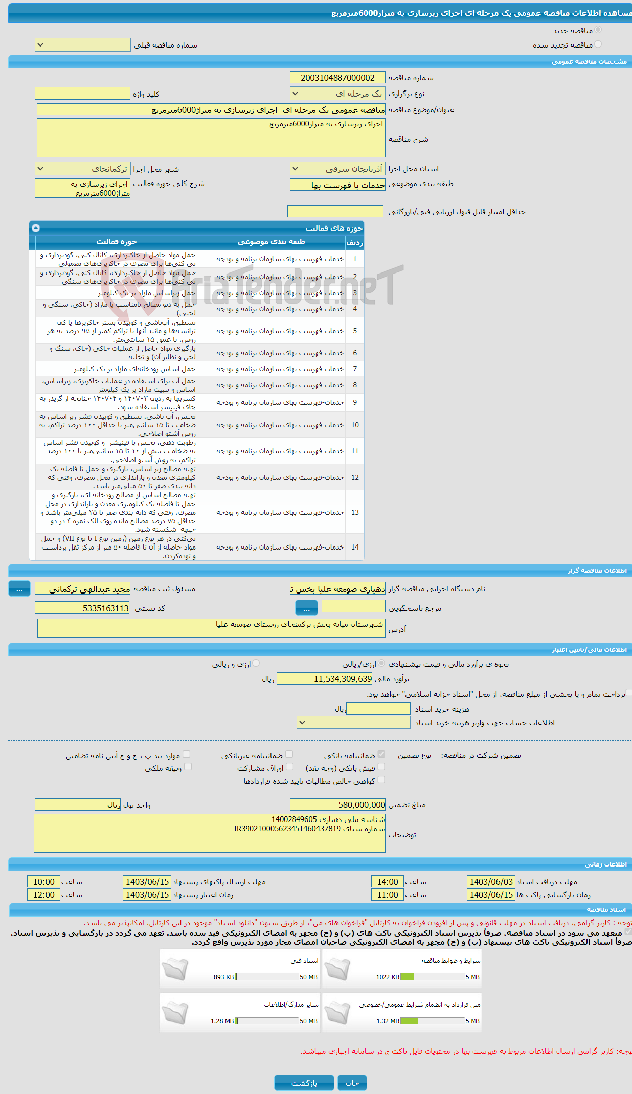 تصویر کوچک آگهی مناقصه عمومی یک مرحله ای اجرای زیرسازی به متراژ6000مترمربع