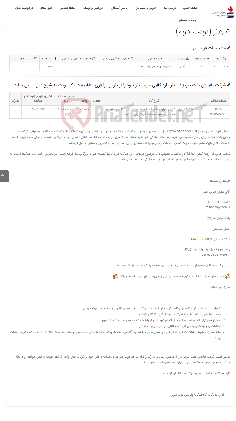 تصویر کوچک آگهی تقاضای RZP-1431505784 خرید لیفا تراک دیزلی 5 تنی دارای موتور 6سیلندر،شاخ بلند،کابین کامل مجهز به بخاری ،فورک پوزیشینر و ...
