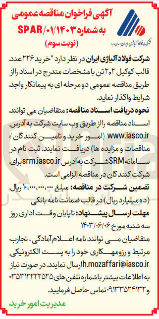 تصویر کوچک آگهی خرید 226 عدد قالب کوکیل 2،2 تن 