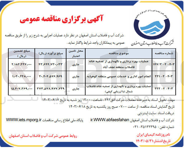 تصویر کوچک آگهی انجام امور اداری و خدمات عمومی منطقه کوهپایه 