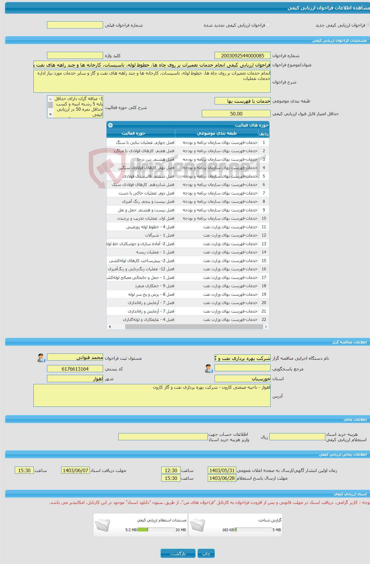 تصویر کوچک آگهی فراخوان ارزیابی کیفی انجام خدمات تعمیرات بر روی چاه ها، خطوط لوله، تاسیسات، کارخانه ها و چند راهه های نفت و گاز و سایر خدمات مورد نیاز