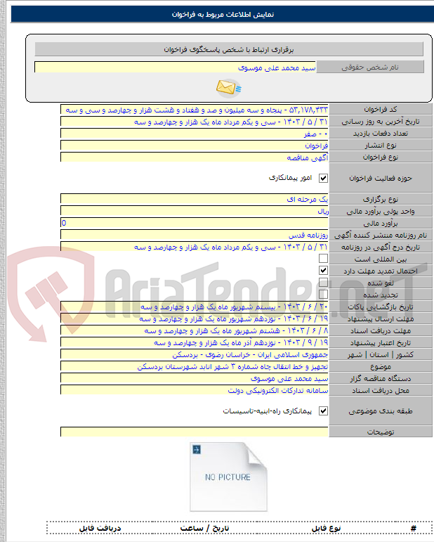 تصویر کوچک آگهی تجهیز و خط انتقال چاه شماره ۳ شهر انابد شهرستان بردسکن