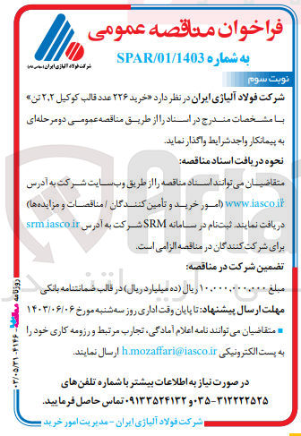 تصویر کوچک آگهی خرید 226 عدد قالب کوکیل 2،2 تن 